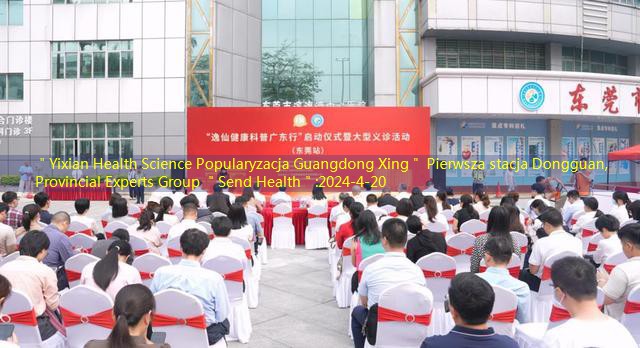 ＂Yixian Health Science Popularyzacja Guangdong Xing＂ Pierwsza stacja Dongguan, Provincial Experts Group ＂Send Health＂